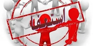 استعفای 8 مدیر دولتی در آذربایجان‌شرقی برای شرکت در انتخابات