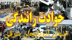 تصادف خونین در جاده اسپیران با یک کشته و پنج مصدوم