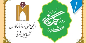 لزوم افزایش آستانه تحمل مسؤولان و راه‌اندازی موزه مطبوعات در شهر اولین‌ها