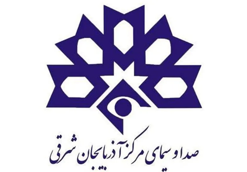 رتبه 22 مرکز سیمای آذربایجان شرقی در جشنواره تولیدات مراکز استان‌ها