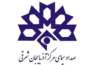 رتبه 22 مرکز سیمای آذربایجان شرقی در جشنواره تولیدات مراکز استان‌ها