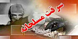 سرقت مسلحانه از بانک در شهر سردرود