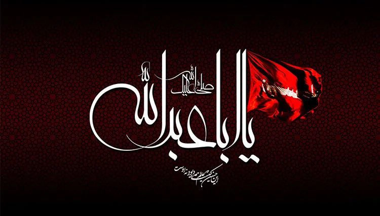 اعمال و منزلت تاسوعا و عاشورای حسینی