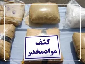کشف بیش از 2790 کیلوگرم انواع مواد مخدر در آذربایجان شرقی