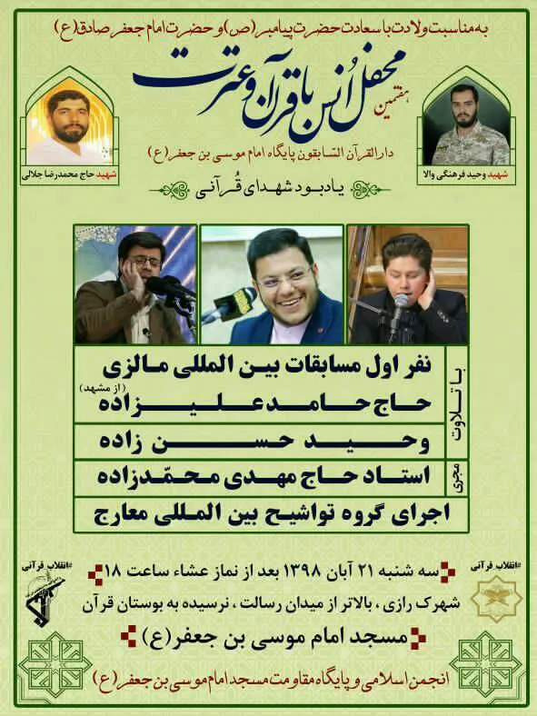 هفتمین محفل انس با قران و عترت در تبریز برگزار می شود