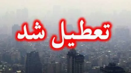 فردا مدارس پنج گانه تبریز تعطیل است