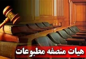 ترکیب جدید هیئت منصفه مطبوعات آذربایجان‌شرقی مشخص شد