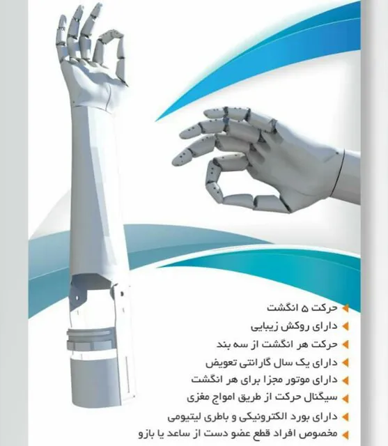\"دست الکترونیکی با قابلیت کنترل انگشتان با امواج مغزی\" توسط مهندسان تبریزی اختراع شد