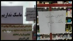 مسئولانی که توانایی مدیریت و پخش ماسک را ندارند!