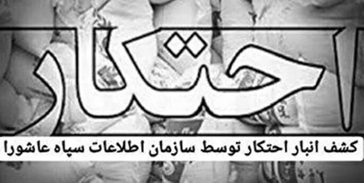 کشف ۲ انبار بزرگ احتکار مواد ضد عفونی کننده در تبریز/ کشف 1.3 میلیون لیتر مواد ضدعفونی کننده