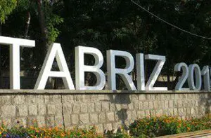 تبریز۲۰۱۸، پیشانی گردشگری کشورهای اسلامی