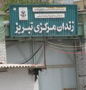 کلاف سردرگم انتقال زندان تبریز