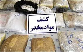 کشف 711 کیلوگرم موادمخدر طی عملیات مشترک پلیس آذربایجان شرقی و کرمان