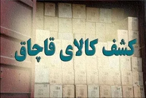 کشف ۷۷۵ گرم طلای قاچاق توسط مأموران گمرک فرودگاه تبریز