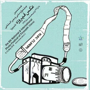 فیروزه 8، برترین های خود را شناخت
