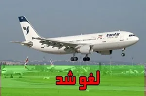 مشکل فنی در موتور هواپیمای پرواز تبریز - تهران