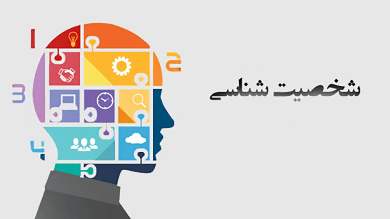 این تست شخصیت تمام راز‌های شما را برملا می‌کند