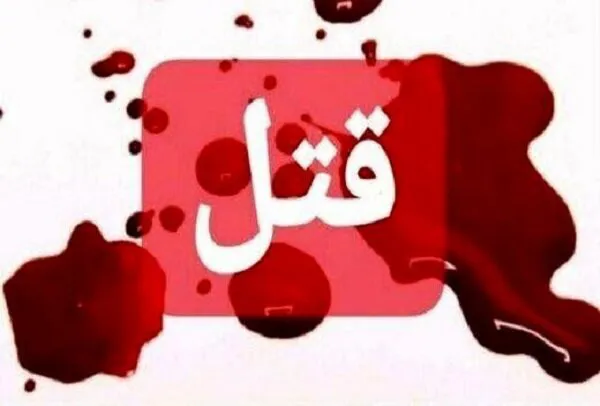 جزئیات قتل دردناک پدر و دختر در مرند