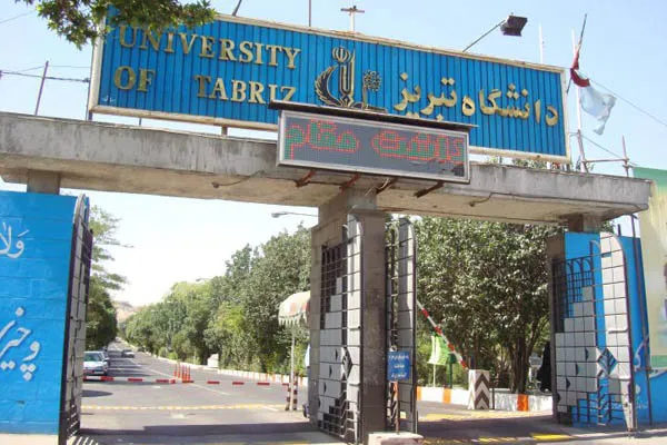 «دانشگاه تبریز» دومین دانشگاه جامع کشور است