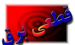 قطع برق و گاز در انتظار خانه‌هایی که عروسی و عزا برگزار می‌کنند