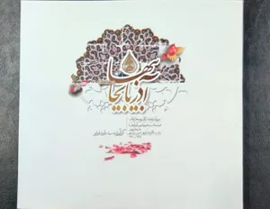 کتاب «آذربایجانیها» به بازار آمد