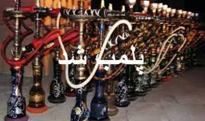 پلمب 38 واحد متخلف ارائه قلیان در تبریز