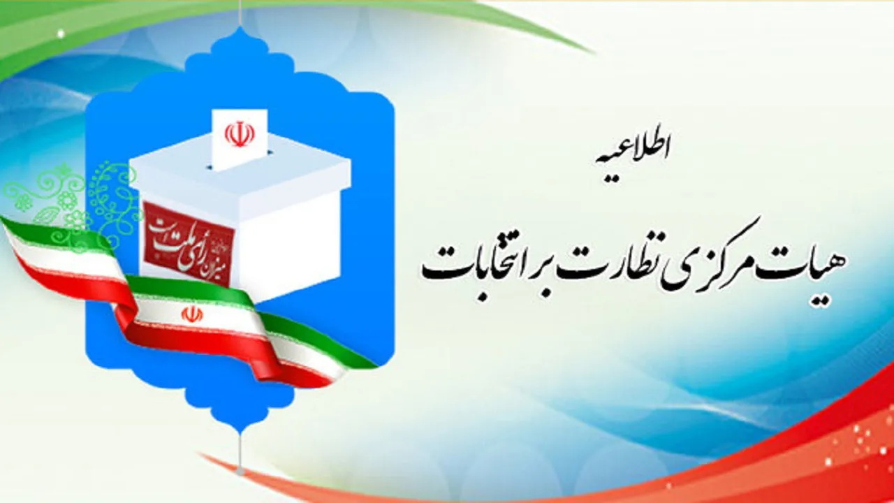مهلت سه روزه ارسال شکایات مردمی به شورای نگهبان