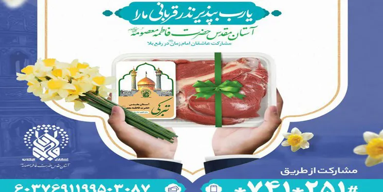 طرح نذر قربانی در آذربایجان‌شرقی برگزار می‌شود