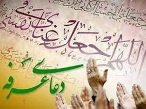 عرفه، فرصتی برای تحول درونی و انقلاب معنوی انسان