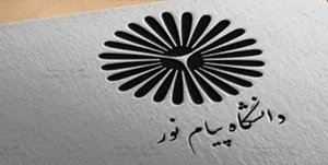 آغاز ثبت نام بدون آزمون کارشناسی دانشگاه پیام نور از ۱۴ تا ۲۰ مرداد