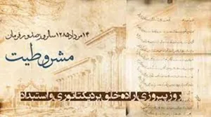 آیین روز مشروطه به صورت مجازی در تبریز برگزار می‌شود