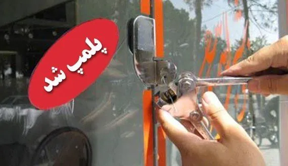 برخورد سریع و فوری با واحدهای صنفی غیرمجاز و فاقد پروانه